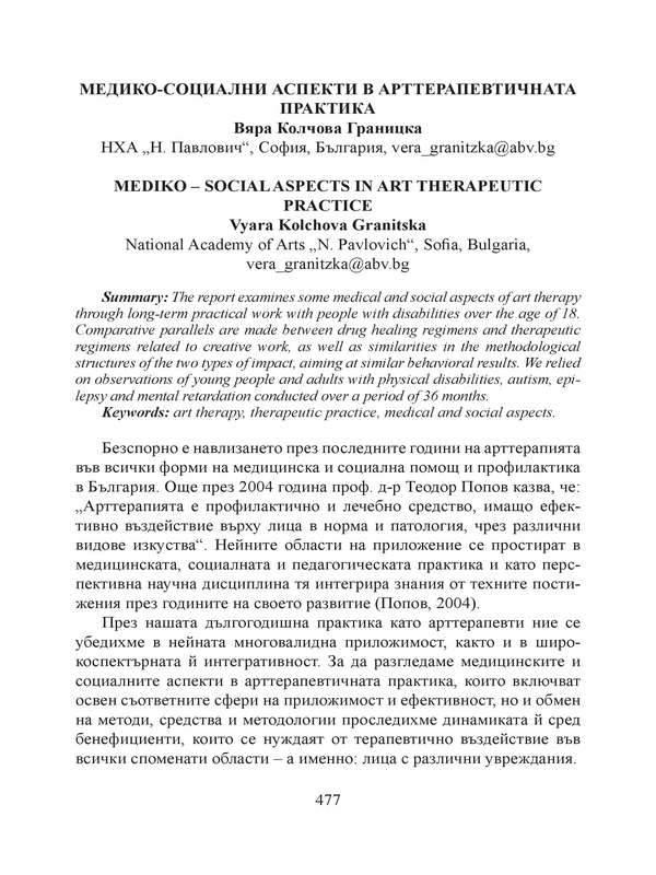 Медико-социални аспекти в арттерапевтичната практика