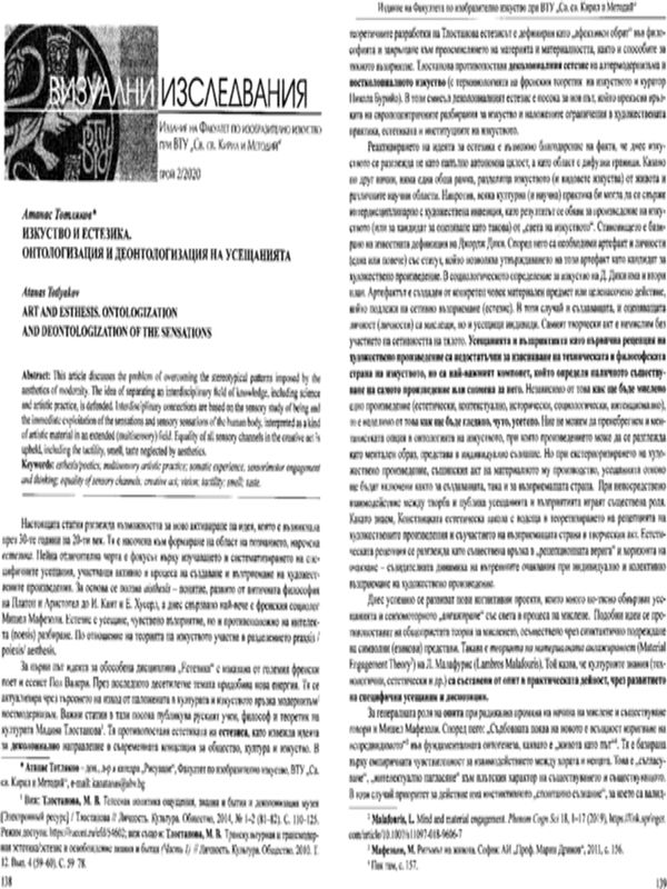 Изкуство и естезика. Онтологизация и деонтологизация на усещанията