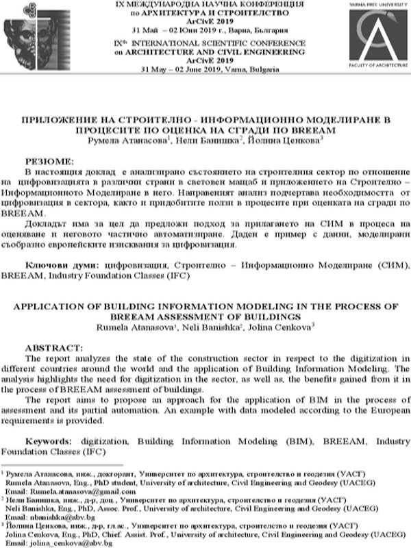 Приложение на строително-информационното моделиране в процесите по оценка на сгради по BREEAM