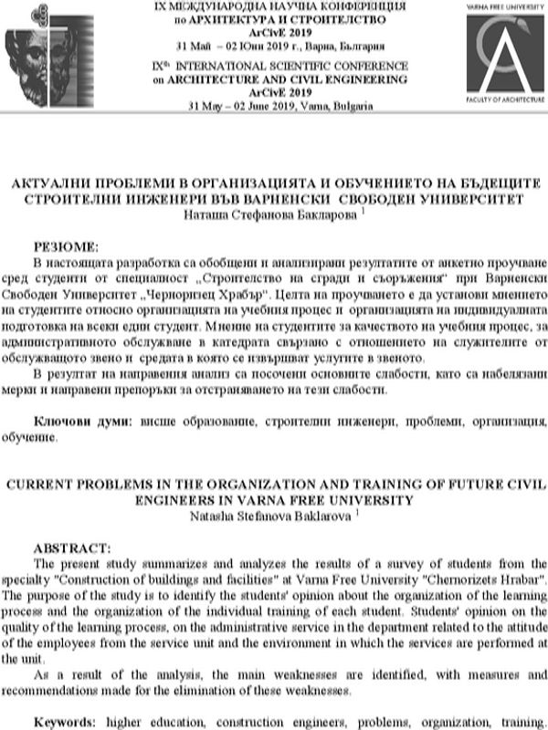 Актуални проблеми в организацията и обучението на бъдещите строителни инженери във Варненски свободен университет