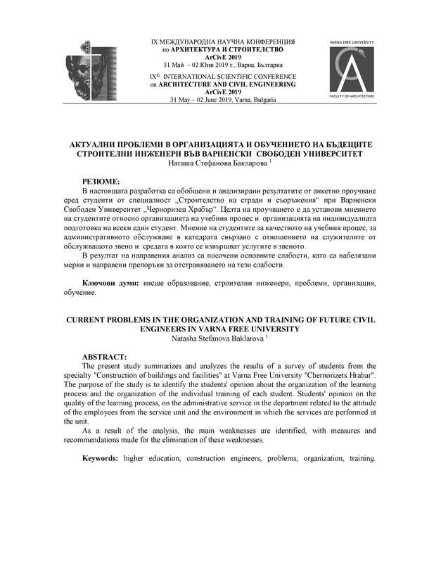 Актуални проблеми в организацията и обучението на бъдещите строителни инженери във Варненски свободен университет