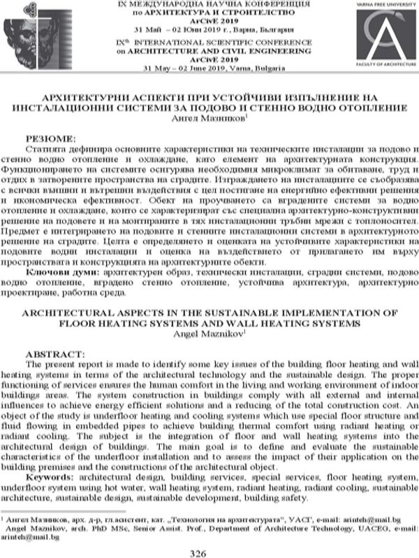 Архитектурни аспекти при устойчиви изпълнение на инсталационни системи за подово и стенно водно отопление