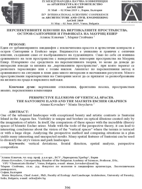 Перспективните илюзии на вертикалните пространства. Остров Санторини и графиката на Мауриц Ешер