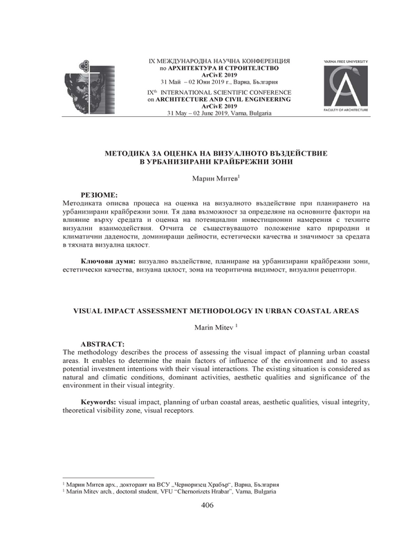 Методика за оценка на визуалното въздействие в урбанизирани крайбрежни зони