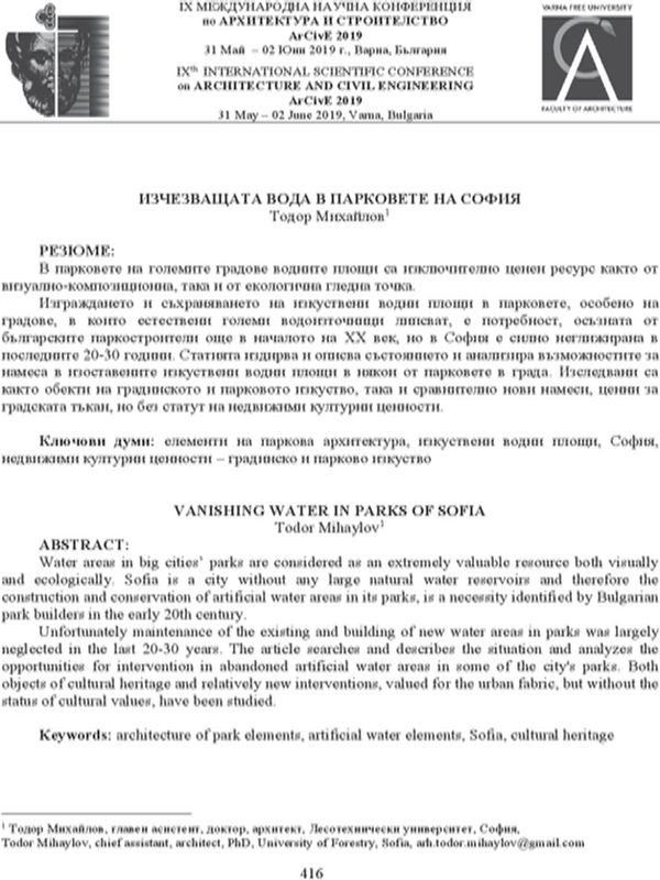 Изчезващата вода в парковете на София
