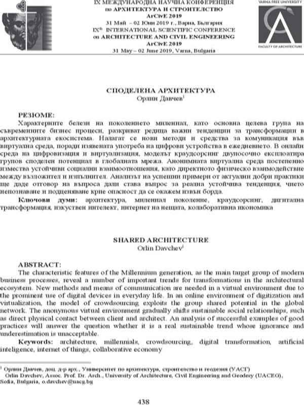 Споделена архитектура