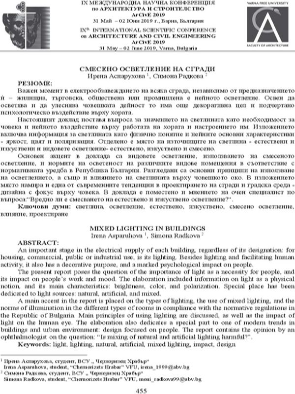 Смесено осветление на сгради