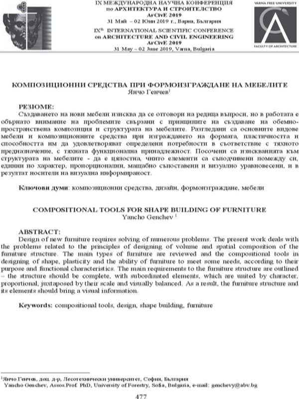 Композиционни средства при формоизграждане на мебелите
