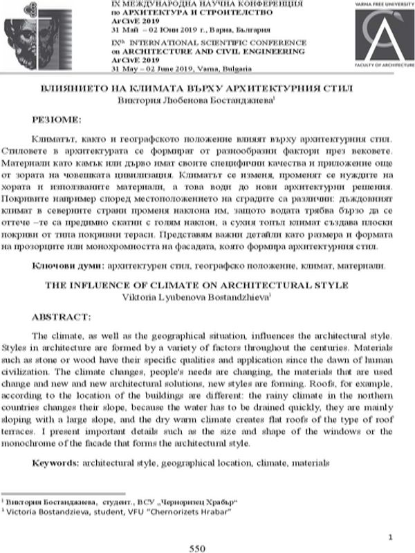 Влиянието на климата върху архитектурния стил