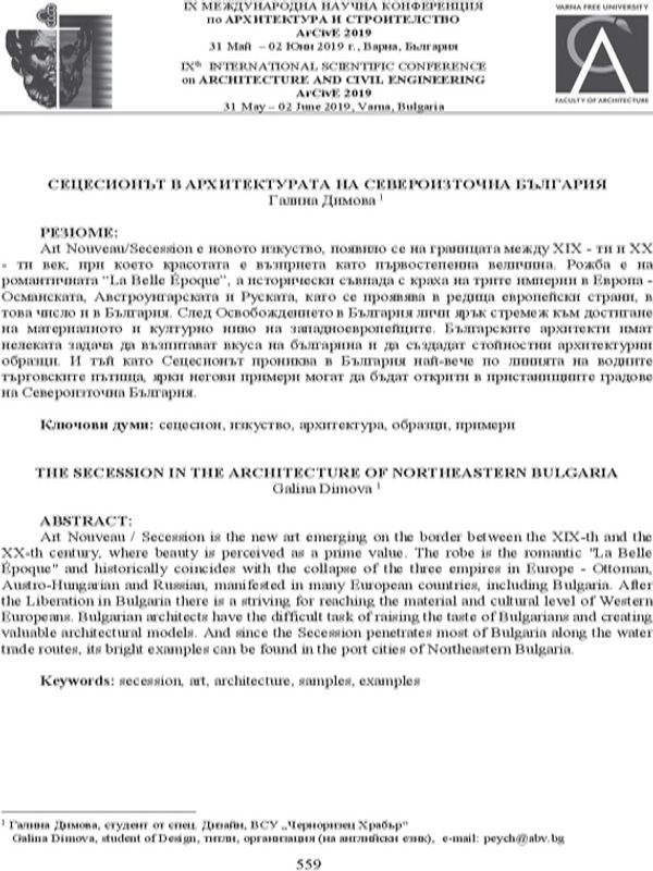 Сецесионът в архитектурата на Североизточна България