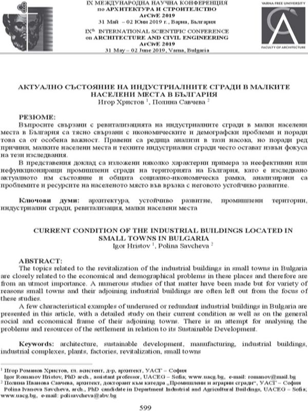 Актуално състояние на индустриалните сгради в малките населени места в България