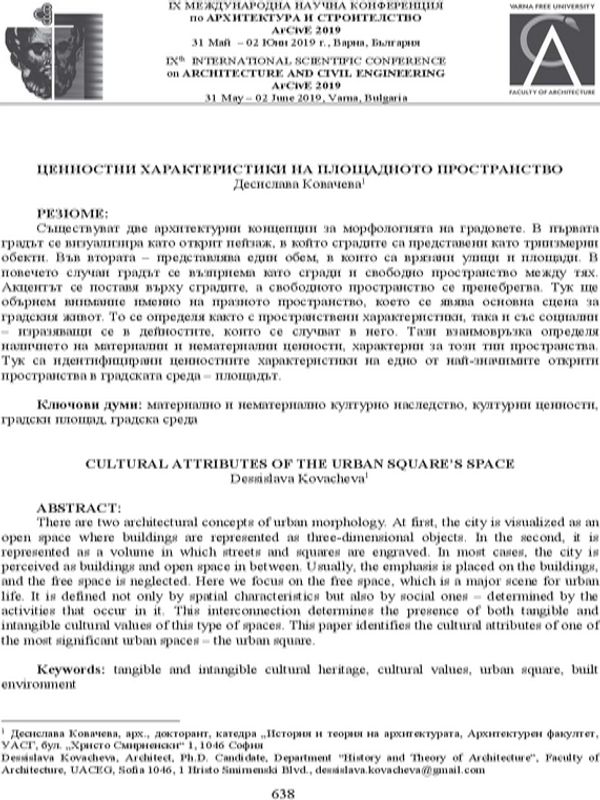 Ценностни характеристики на площадното пространство