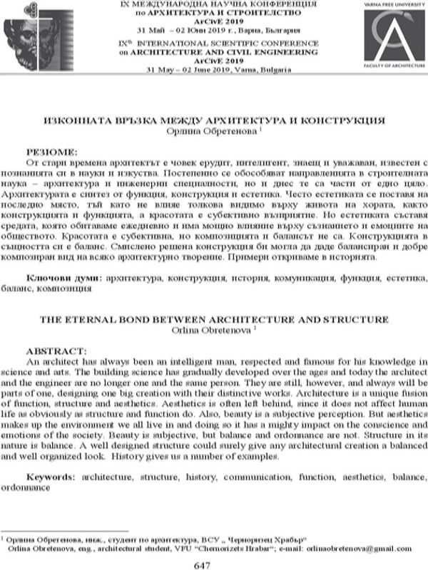 Изконната връзка между архитектура и конструкция
