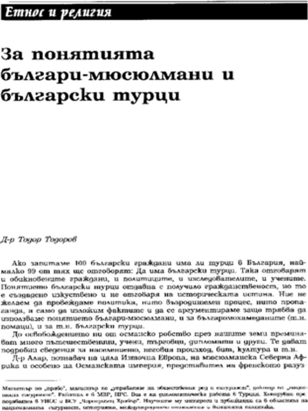 За понятията българи-мюсюлмани и български турци