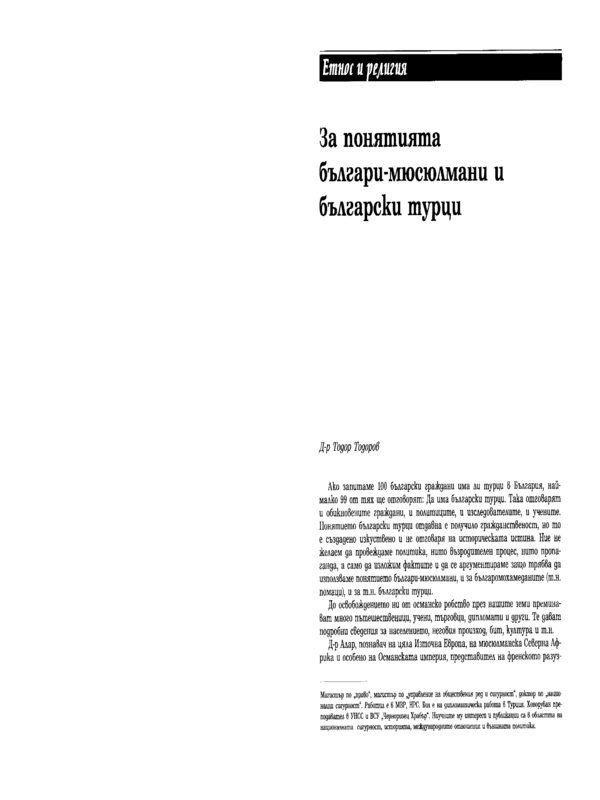 За понятията българи-мюсюлмани и български турци