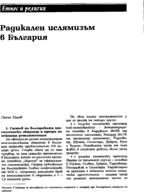 Радикален ислямизъм в България