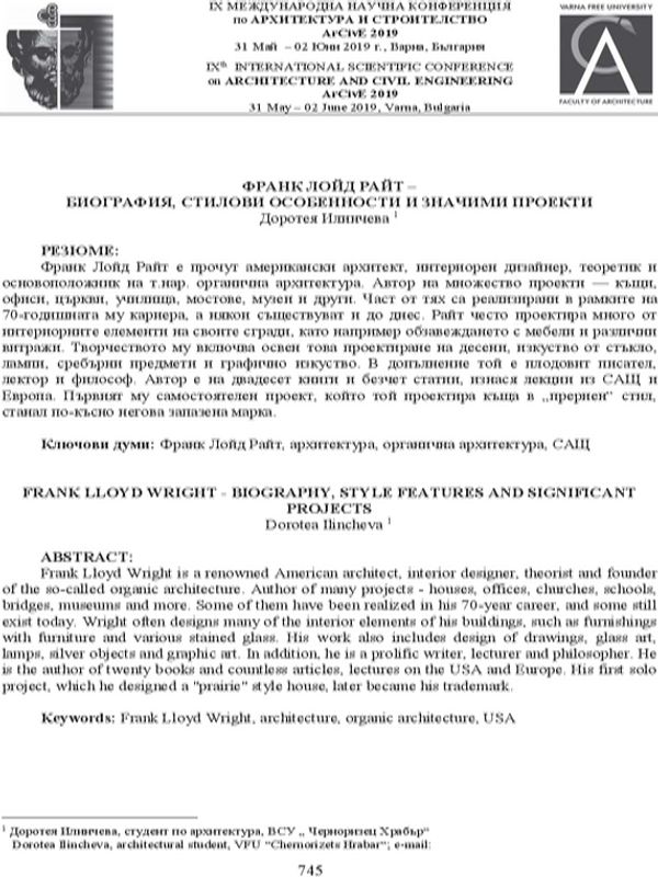 Франк Лойд Райт - биография, стилови особености и значими проекти