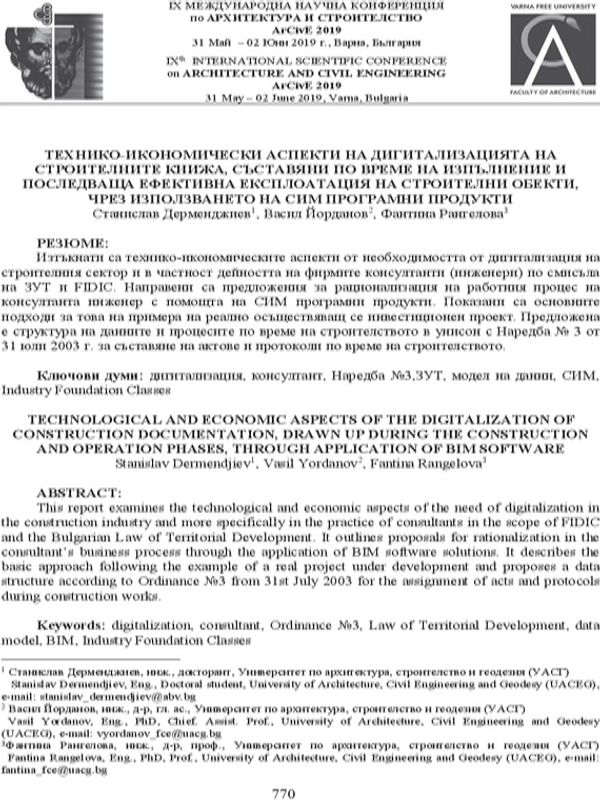 Технико-икономически аспекти на дигитализацията на строителните книжа, съставяни по време на изпълнение и последваща ефективна експлоатация на строителни обекти, чрез използването на СИМ програмни продукти
