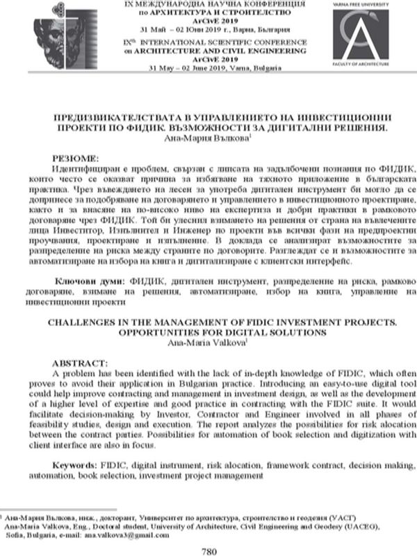 Предизвикателства в управлението на инвестиционни строителни проекти по ФИДИК: възможности за дигитални решения