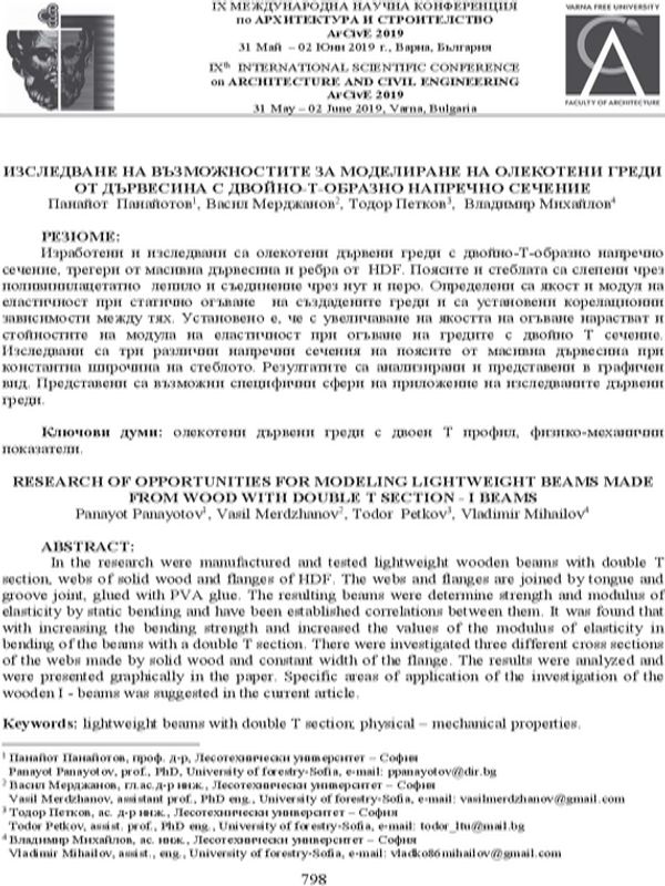 Изследване на възможностите за моделиране на олекотени греди от дървесина с двойна Т-образно напречно сечение