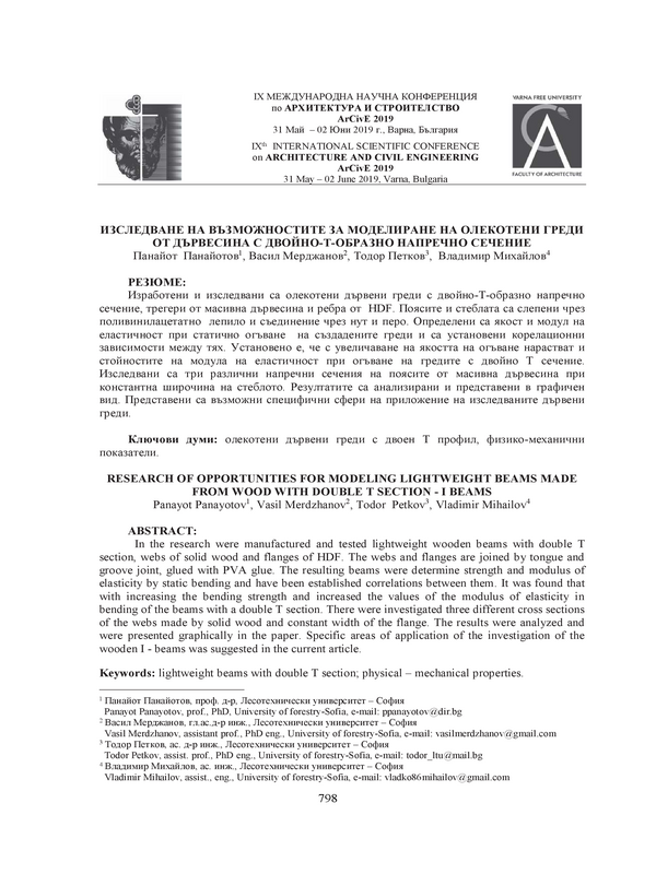 Изследване на възможностите за моделиране на олекотени греди от дървесина с двойна Т-образно напречно сечение