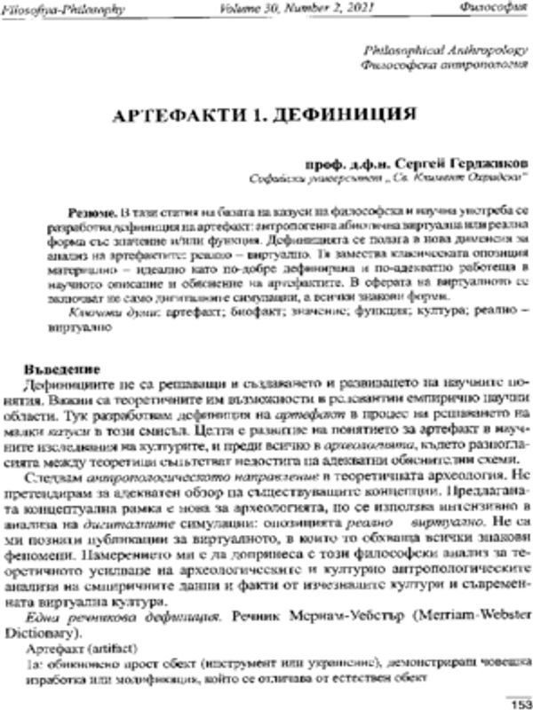 Артефакти