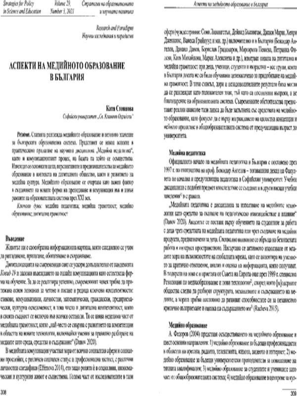 Аспекти на медийното образование в България