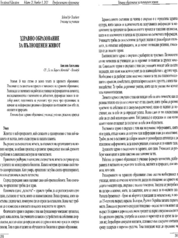 Здравно образование за пълноценен живот