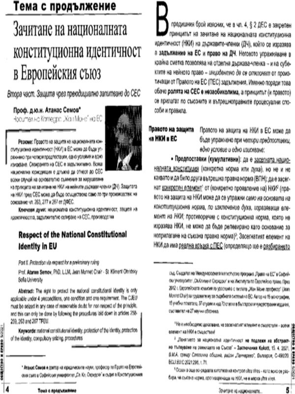Зачитане на националната конституционна идентичност в Европейския съюз