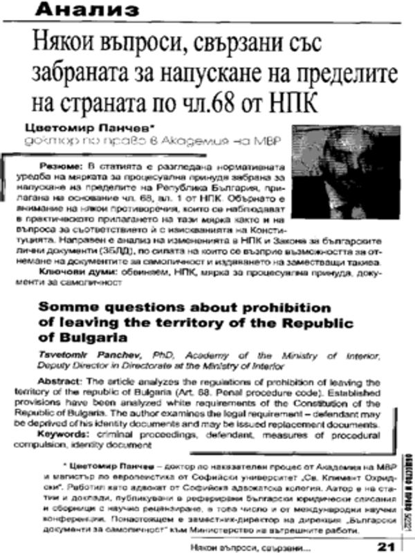 Някои въпроси, свързани със забраната за напускане на пределите на страната по чл.68 от НПК