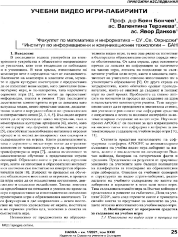 Учебни видео игри-лабиринти
