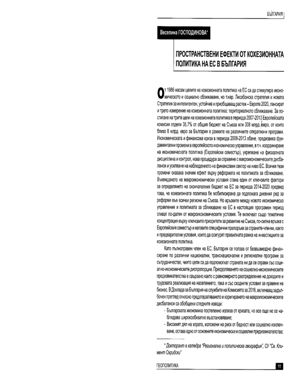Пространствени ефекти от кохезионната политика на ЕС в България