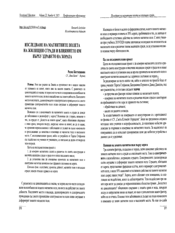Изследване на магнитните полета на жилищни сгради и влиянието им върху здравето на хората