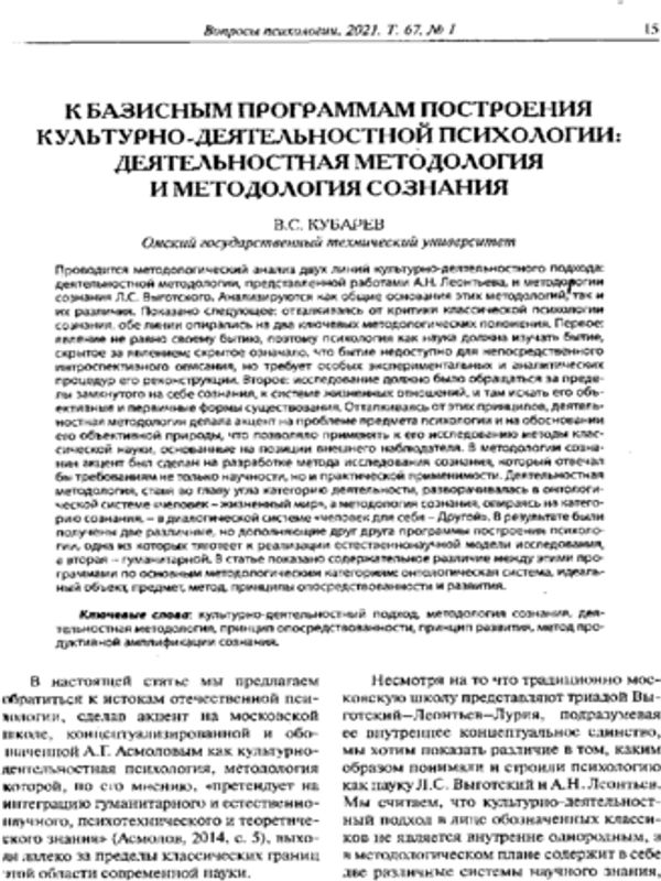 К базисным программам построения культурно-деятельностной психологии: деятельностная методология и методология сознания