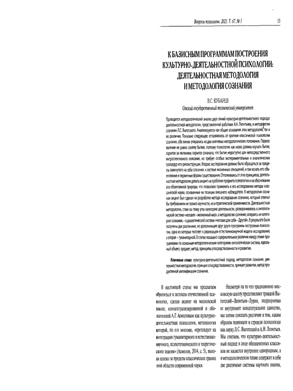 К базисным программам построения культурно-деятельностной психологии: деятельностная методология и методология сознания