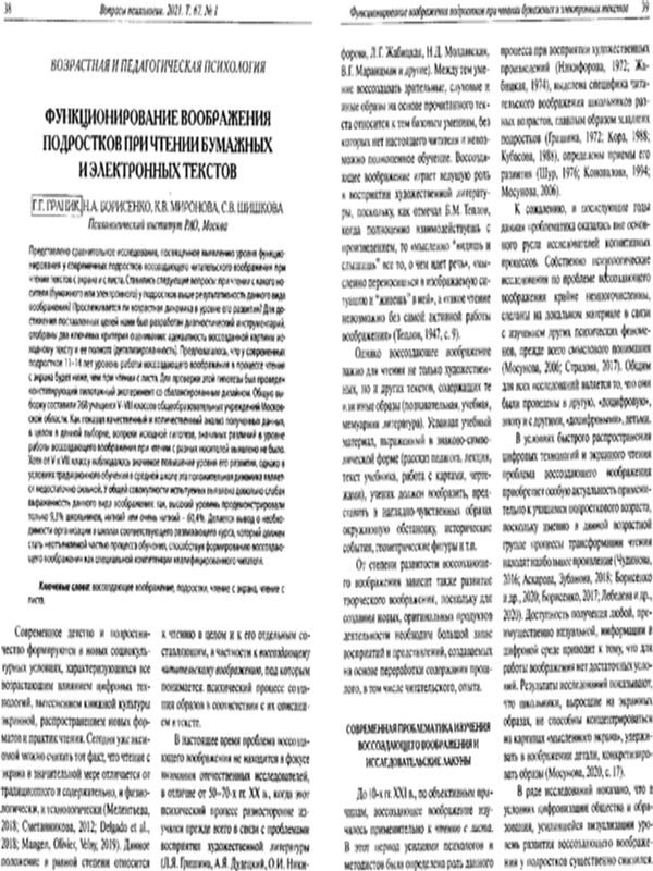 Функционирование воображения подростков при чтении бумажных и электронных текстов