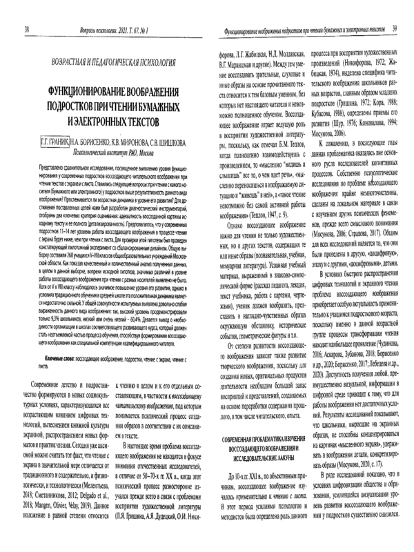 Функционирование воображения подростков при чтении бумажных и электронных текстов