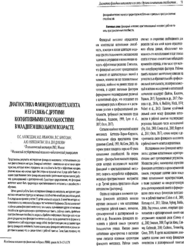 Диагностика флюидного интелекта и его связь с другими когнитивными способностями в младшем школьном возрасте