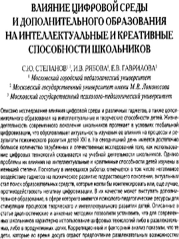 Влияние цифровой среды и дополнительного образования на интеллектуальные и креативные способности школьников