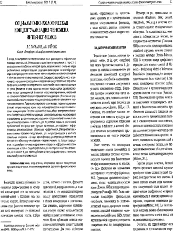 Социально-психологическая концептуализация феномена интернет-мемов