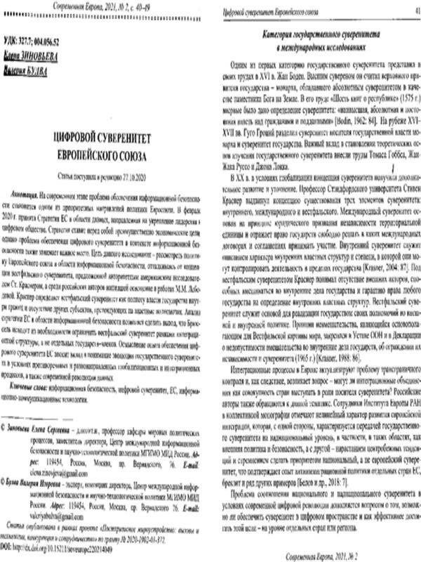 Цифровой суверенитет Европейского союза