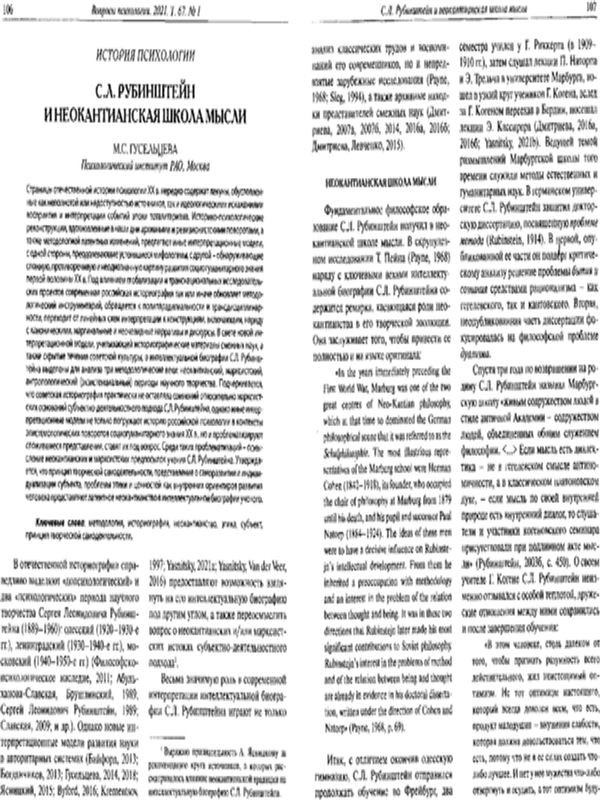С. Л. Рубинштейн и неокантианская школа мысли