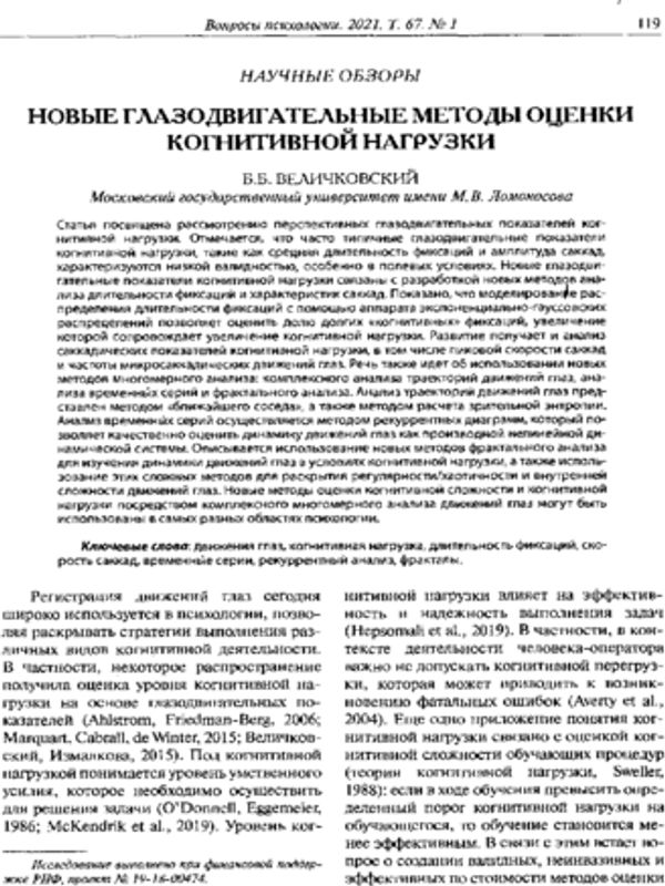 Новые глазодвигательные методы оценки когнитивной нагрузки