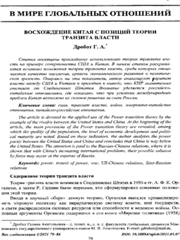 Восхождение Китая с позиций теории транзита власти