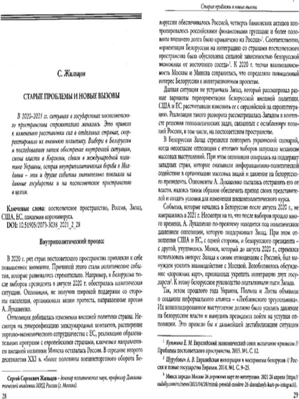 Старые проблемы и новые вызовы