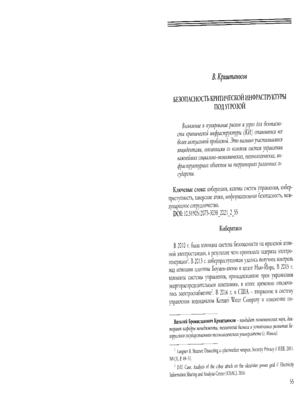 Безопасность критической инфраструктуры под угрозой