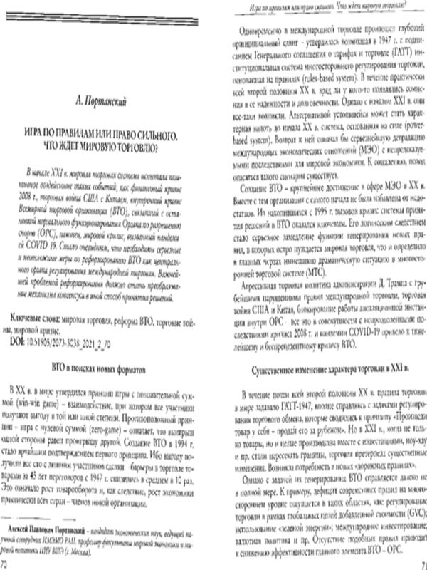 Игра по правилам или право сильного, что ждет мировую торговлю?