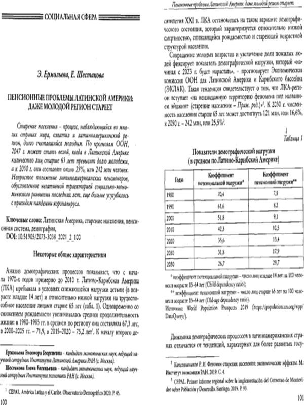 Пенсионные проблемы Латинской Америки: даже молодой регион стареет