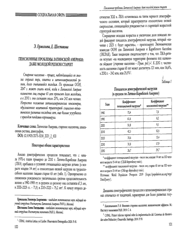 Пенсионные проблемы Латинской Америки: даже молодой регион стареет