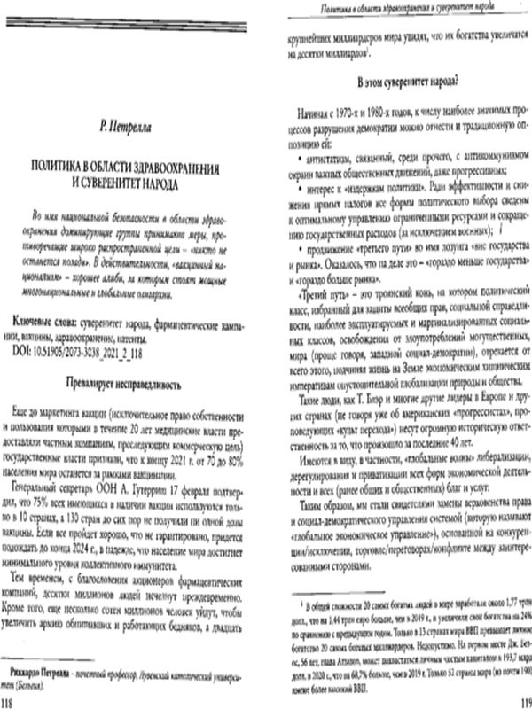 Политика в области здравоохранения и суверенитет народа